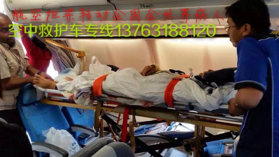 新兴县跨国医疗包机、航空担架